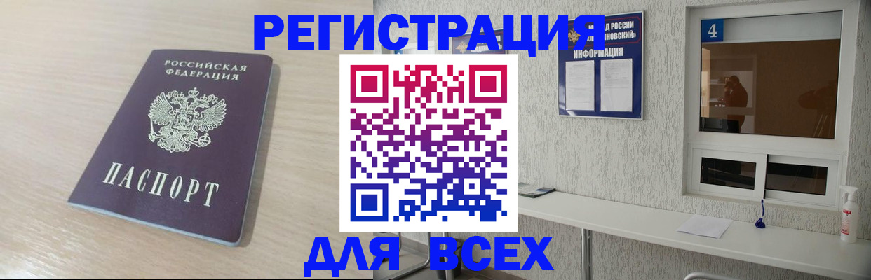 временная регистрация поиск в Константиновске