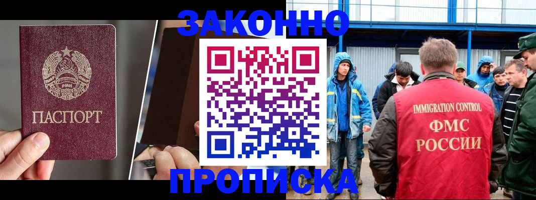 временная регистрация недорого в Константиновске